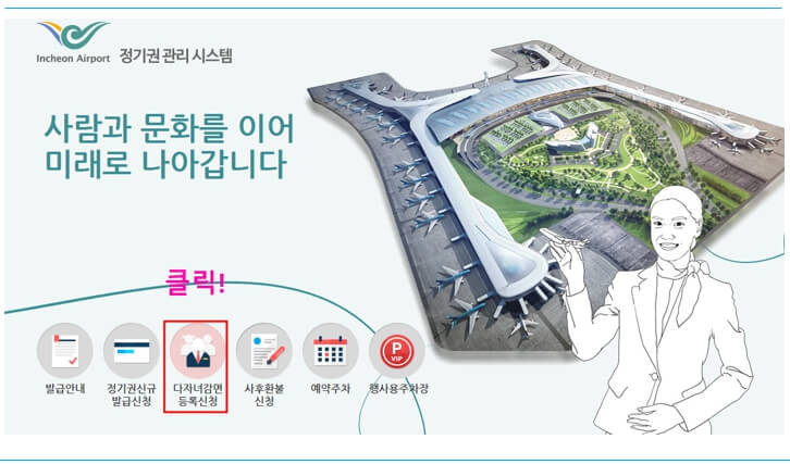 인천 공항 주차장 다자녀 할인 방법 온라인감면