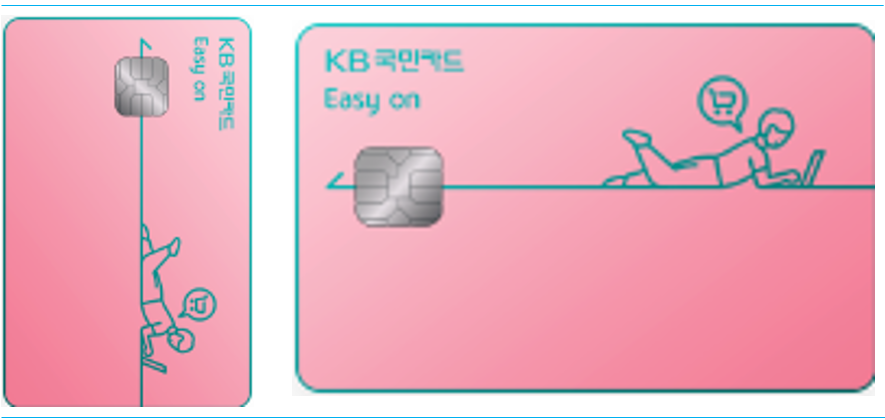 KB국민 Easy on카드